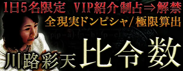 1日5名限定【VIP紹介制占⇒解禁】全現実ドンピシャ/極限算出◆比令数が「本格占い｜みのり」で提供開始