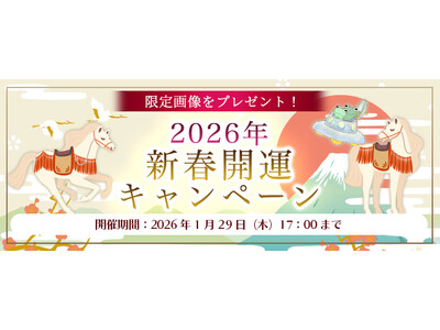 2026�N�̉^���b�z���X�R�[�v�Ő肤�A2026�N���Ȃ��̉^���Ɠ]�@�B�����肢�T�C�g�ɂāA����J�^�摜�����炦��w2026�N�V�t�J�^�L�����y�[���x���J�Ò�