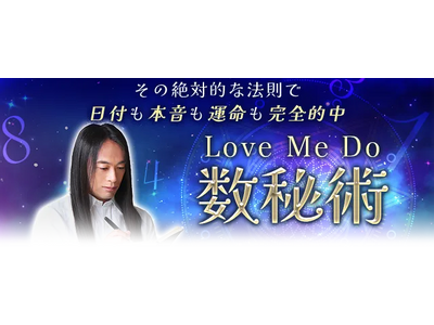 2026年の運勢｜Love Me Doが占う2026年あなたの運勢と開運。Love Me Doの新年開運おみくじが公式占いサイトにて提供開始。