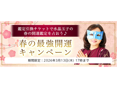 2026�N�㔼���̉^���b�����ʎq�����N�����Ő肤�A���Ȃ��̑����^�B�����肢�T�C�g�u�G�������^���萯�p�v�ɂāA�Ӓ���������`�P�b�g�����炦��w�t�̍ŋ��J�^�L�����y�[���x�����{��