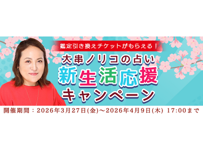 2026年上半期の運勢【突然ですが占ってもいいですか】大串ノリコが紫微斗数で占う、あなたの総合運と開運。...