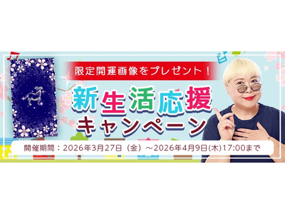 2026�N�㔼���̉^���b�\�\�����z���X�R�[�v�Ő肤�A���Ȃ��̑����^�B�����肢�T�C�g�ɂāA�V�K�Ӓ聕����J�^�摜�ł��Ȃ��̏t����������u�V���������L�����y�[���v�����{��