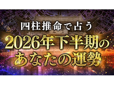 2026�N�������̉^���b�l�������Ő肤2026�N���������Ȃ��̑����^�B�����T�C�g�ɂĈ�ʌ��J��