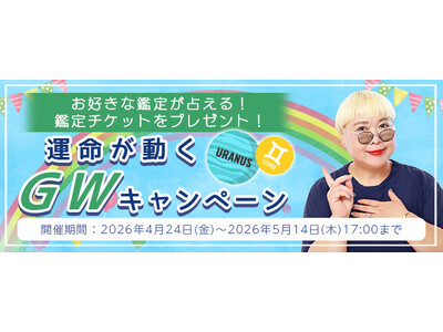 2026年夏の運勢｜彌彌告がホロスコープで占う、あなたの全運勢。公式占いサイトにて、「運命が動くGWキャ...