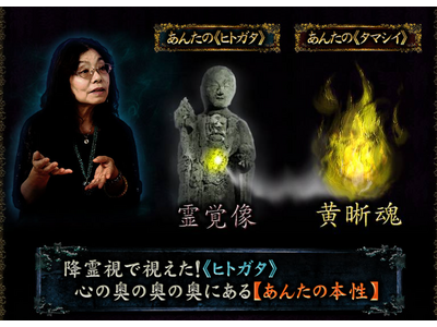 思わず顔面硬直【驚愕の超霊視】まだ見ぬ現実も克明描写◆降霊妖像占が「本格占い｜みのり」で提供開始