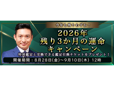 2026年下半期の運勢【突然ですが占ってもいいですか】木下レオンが占う総合運と開運。特別鑑定の引換チケッ...