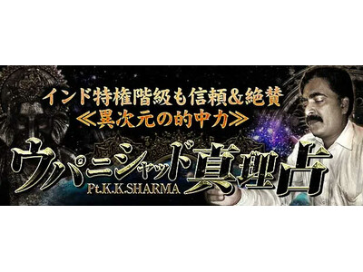 インド特権階級も信頼＆絶賛≪異次元の的中力≫ウパニシャッド真理占が「本格占い｜みのり」で提供開始