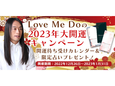 【2023年の運勢】Love Me Doが絶対数であなたの2023年の運勢を鑑定