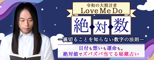 2023年の運勢｜新春の運試し！ラブちゃんの開運おみくじが公式占いサイト「Love Me Do◆絶対数」にて提供開始