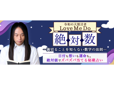 2023年の運勢｜新春の運試し！ラブちゃんの開運おみくじが公式占いサイト「Love Me Do◆絶対数」にて提供開始