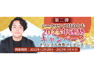 2023年の運勢│シークエンスはやともが生き霊チェックであなたの2023年の運勢を鑑定！