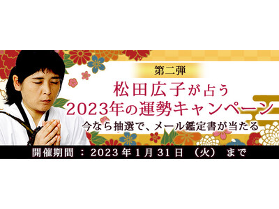2023年の運勢|松田広子が2023年のあなたの運勢を鑑定
