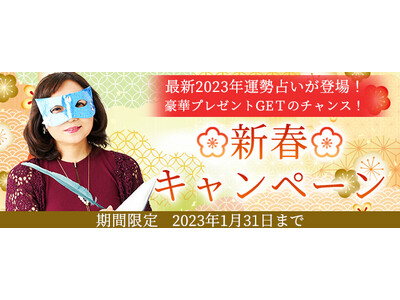 2023年の運勢｜水晶玉子がエレメンタル占星術で占う2023年の運勢