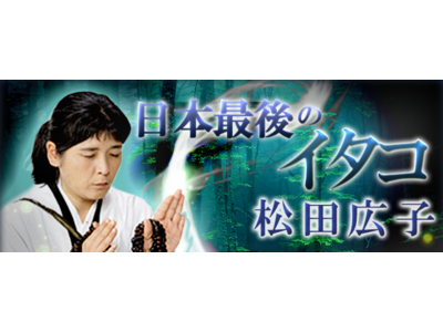 2023年の運勢｜青森イタコがおみくじで占う「新年開運おみくじ」