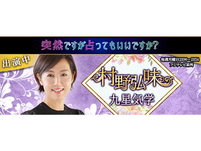 2023年の運勢｜村野弘味公式サイトにて『今日の開運おみくじ』がリリース！日々の運勢を味方につけて2023年の運気をあげましょう