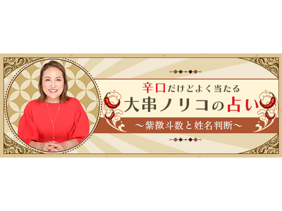 突然ですが占ってもいいですか【2024年下半期の運勢】大串ノリコが占う、あなたの運勢と開運。公式サイトにて、開運日がわかる「開運カレンダー」を提供開始