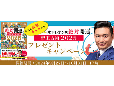 突然ですが占ってもいいですか【2025年の運勢】木下レオンが占う、あなたの人生と転機。本人の直筆サイン入り最新書籍が当たる！公式サイトにて、プレゼントキャンペーンを実施中