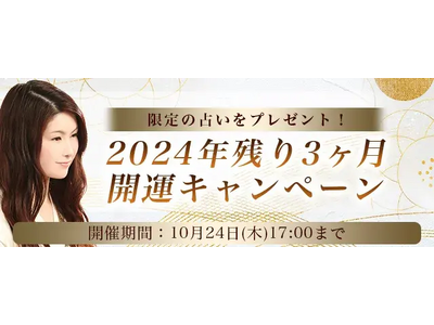 誕生日占い|真木あかりが生年月日で占う性格・恋愛・運勢。公式占いサイトにて『2024年残り3ヶ月開運キャンペーン』を開催中