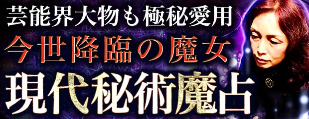 願望実現ならこの人/芸能界で噂◆今世降臨の魔女Mizuho 現代秘術魔占が「本格占い｜みのり」で提供開始