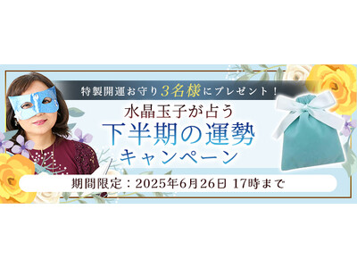 2025年下半期の運勢|水晶玉子が占う2025年下半期あなたの運勢。公式占いサイト「エレメンタル占星術」...