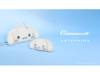 ＜アンテプリマ/ワイヤーバッグ＞サンリオの人気キャラクター「シナモロール」にフィーチャーした「CINNAMOROLL COLLECTION」を3月6日（金）に全店にて発売