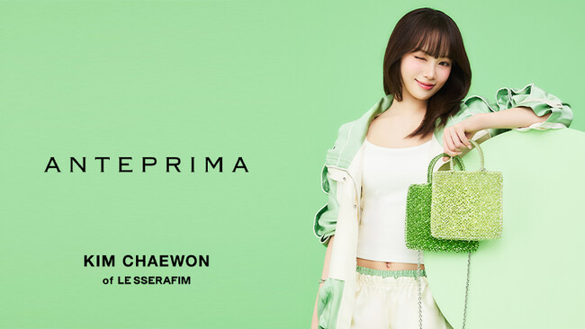 ＜ANTEPRIMA(アンテプリマ)＞LE SSERAFIM（ルセラフィム）のメンバー KIM CHAEWON（キム・チェウォン）が2026年夏のキャンペーンビジュアルに再び登場