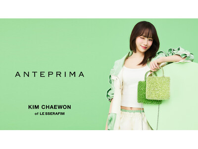 ＜ANTEPRIMA(アンテプリマ)＞LE SSERAFIM（ルセラフィム）のメンバー KIM CHAEWON（キム・チェウォン）が2026年夏のキャンペーンビジュアルに再び登場