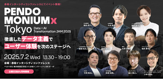 Pendo.io Japan株式会社、「PendomoniumX Tokyo」を7月2日に赤坂インターシティで開催