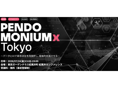 Pendo.io Japan株式会社、「PendomoniumX Tokyo 2026」を7月24日に紀...