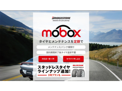 Lecto（レクト）、ブリヂストングループが提供するタイヤサブスクリプションサービス「Mobox」の債権管理を「Lectoプラットフォーム」で運用開始