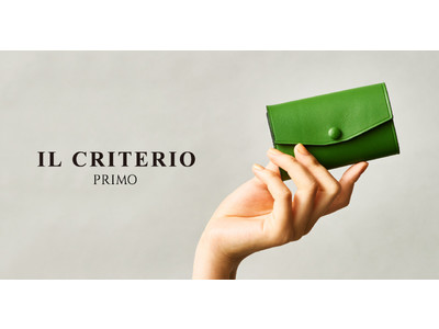 レザークリエイションブランド「IL CRITERIO(イルクリテリオ)」より、洗練されたデザインと素材の良さを活かしたイタリアメイドのNewモデルをローンチいたします。