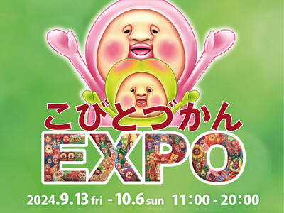 300万部突破の大人気児童書シリーズ「こびとづかん」の新たなPOP UPイベント「こびとづかん EXPO」を開催！