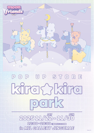 プレスリリース「初の単独POP UP STORE『 moon friends POP UP STORE kira★kira park 』 開催決定！」のイメージ画像