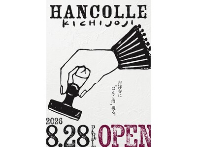 はんこを「買う」から「つながる」へ。作家とファンが集う常設店舗「ハンコレ 吉祥寺」が2026年8月28日（金）にオープン。