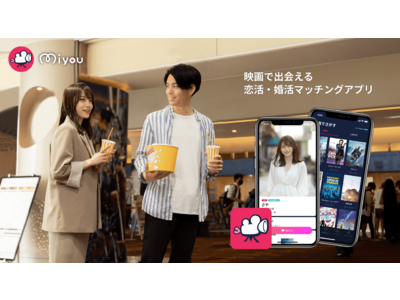 映画で出会える恋活・婚活マッチングアプリ『Miyou』iOS版アプリをリリース