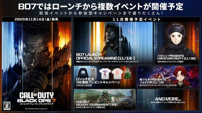 「Call of Duty(R)」シリーズ最新作『Call of Duty(R): Black Ops 7』　人気クリエイターが参加する発売記念イベントを順次開催！