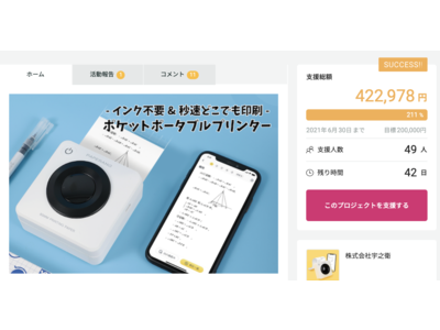 インク不要！秒速どこでも印刷！超小型ポケットポータブルプリンター「PAPERANG P3」