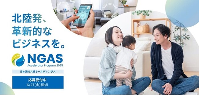 北陸発！エネルギーとくらしの未来を共創！「NGAS-Accelerator Program」3rd Batchの参加スタートアップと起業家を募集開始！