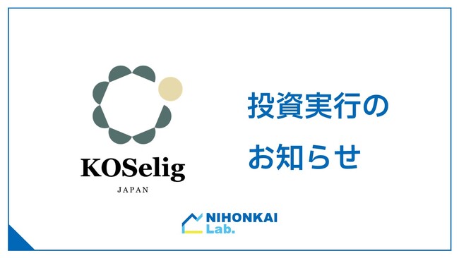 「株式会社コーシェリジャパン」への出資について