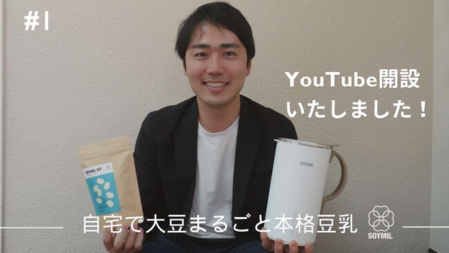 【YouTube 新アカウント開設】SOYMILのストーリーや魅力をわかりやすく解説