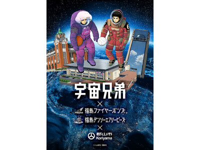 宇宙兄弟コラボ企画 開催決定！