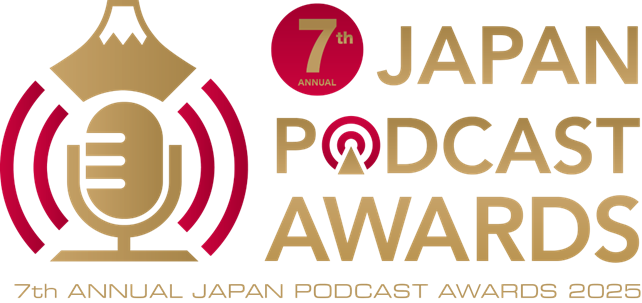 “今、絶対に聴くべきポッドキャスト”を選出する「第7回 JAPAN PODCAST AWARDS」の大賞はじめ各賞、ノミネート作品をradikoポッドキャストで配信