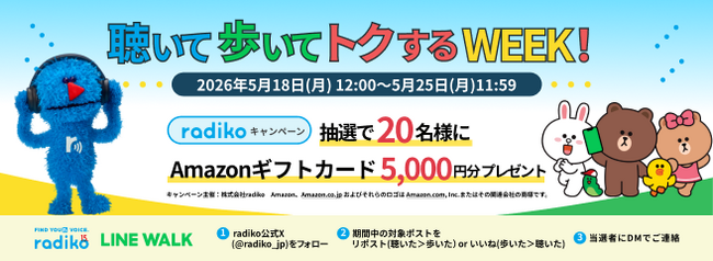 radikoを楽しみながらウォーキング！「聴いて歩いてトクするWEEK！」LINE WALKと共同開催