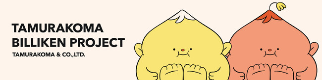 いろんなビリケンさんが大集合！「TAMURAKOMA BILLIKEN PROJECT」が第19回ライセンシングジャパンに出展