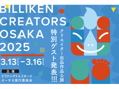 ビリケンのアートイベント「BILLIKEN CREATORS OSAKA 2025」出展作品を公開！＆特別ゲスト発表