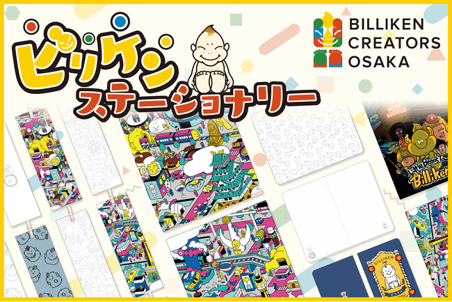 ビリケンが文具に！アートになった福の神がステーショナリーに登場