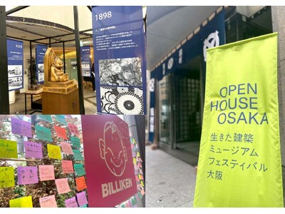 2日間で約400名が来場！特別展示「船場の田村駒とビリケンさん」が公開、「通天閣2代目モデル」のビリケン...