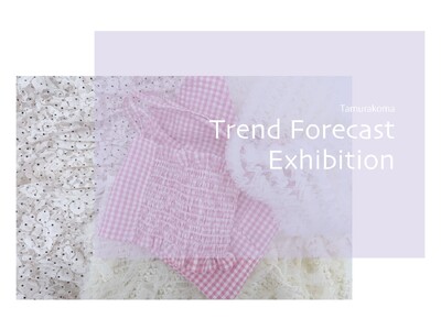 大好評トレンドセミナーも！2027SSトレンドを発信する「Tamurakoma Trend Forecast Exhibition」が原宿にて開催