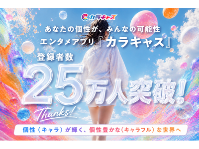 ���E���̌����q����G���^���A�v���w�J���L���X�x���o�^�Ґ�25���l��˔j�I