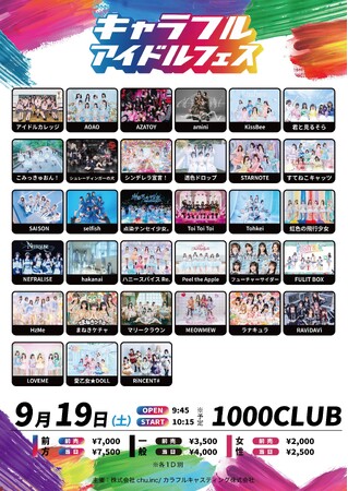 総勢33組の豪華アイドルが集結！『キャラフルアイドルフェスVol.2』横浜1000CLUBにて開催！